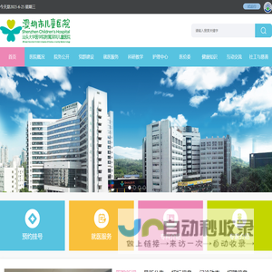 深圳市儿童医院