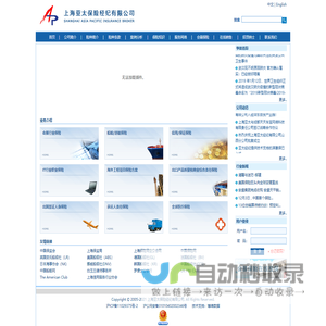 上海亚太保险经纪有限公司