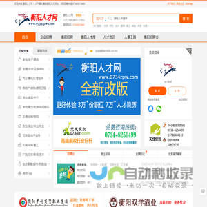 衡阳人才网
