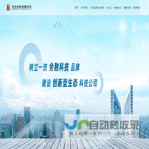 光大科技有限公司
