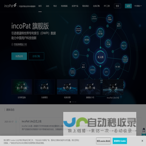 incoPat