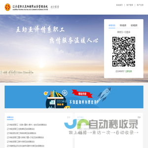 互助保障综合业务管理系统