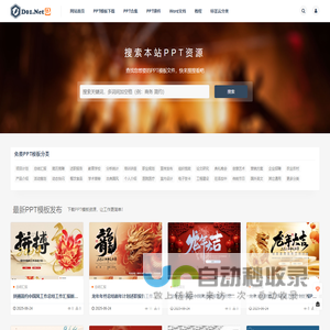 第一PPT模板网