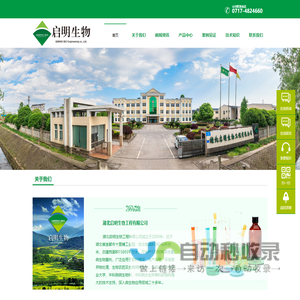 湖北启明生物工程有限公司官网