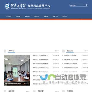 河南工学院创新创业指导中心