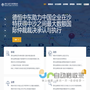 德恒(迪拜)律师事务所