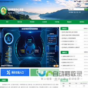 温州粮食中心市场【官网】