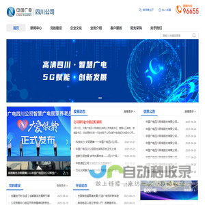 中国广电四川