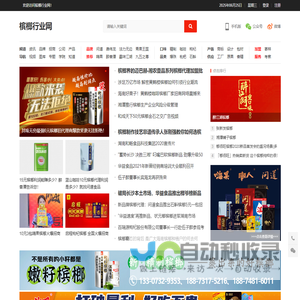 槟榔行业网