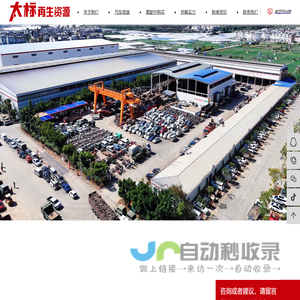 云南太标再生资源利用有限公司