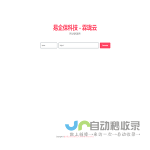 易企保科技