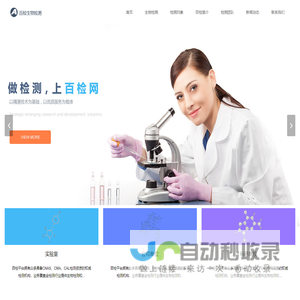 生物检测