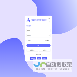 龙森园会员管理