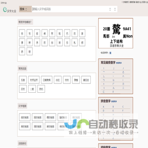 汉字大全