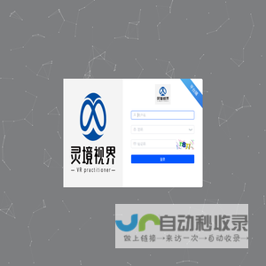 灵境视界总后台