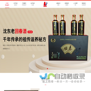 上海回春酒业有限公司
