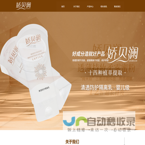杭州娇贝澜化妆品有限公司