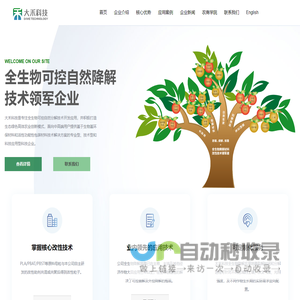 大禾科技发展（南京）有限公司