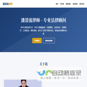 潘清流律师