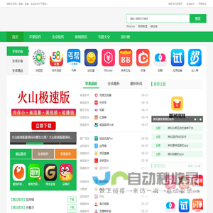 能下载的app有哪些?手机绿色APP软件大全