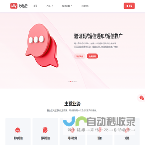 秒达云科技