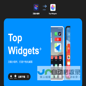 万能小组件