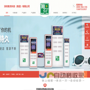 深圳集充科技（集团）有限公司