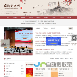 _南通史志网