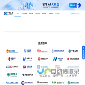 中安瑞力安全生产大数据分平台