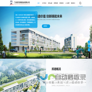 广州四方邦德实业有限公司