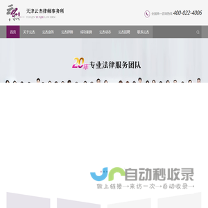 天津云杰律师事务所