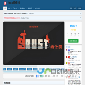rust插件网