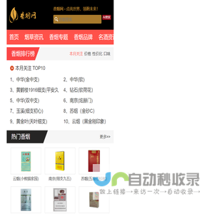 香烟网