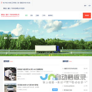 捷易送（重庆）汽车科技有限公司