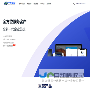 企业通信SaaS