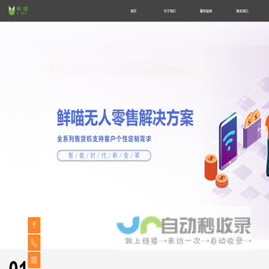 厦门鲜喵网络科技有限公司
