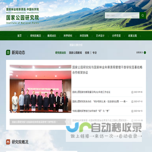 国家林草局