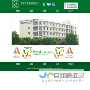 寧波青森實業發展有限公司