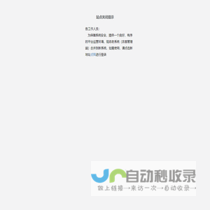 HTTP站点关闭提示