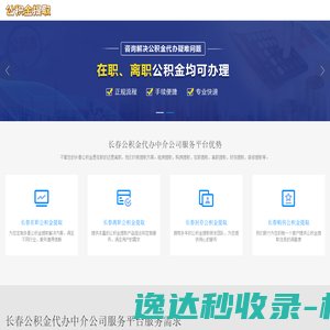 长春公积金提取代办公司