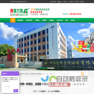 浙江壳邦力特油脂有限公司