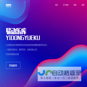 易动无限
