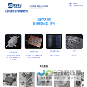 北京精密键合科技有限公司