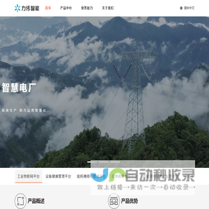 力传智能