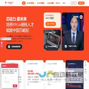 成电国芯FPGA培训｜100%就业率+企业合作课程｜Xilinx认证工程师培训