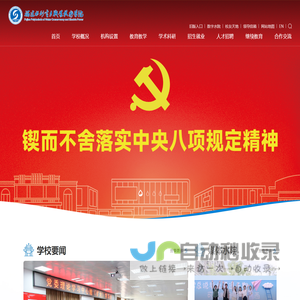 福建水利电力职业技术学院