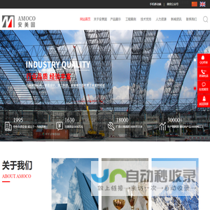 徐州安美固建筑空间结构有限公司