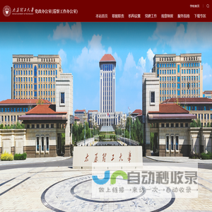 太原理工大学党政办公室(巡察工作办公室)