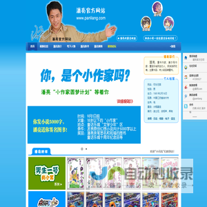 潘亮官方网站