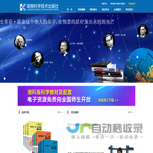 湖南科学技术出版社有限责任公司